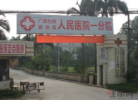 區(qū)人民醫(yī)院一分院